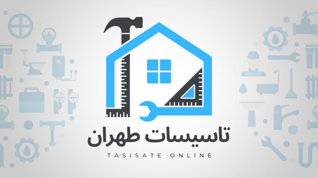 تاسیسات آنلاین - طهران